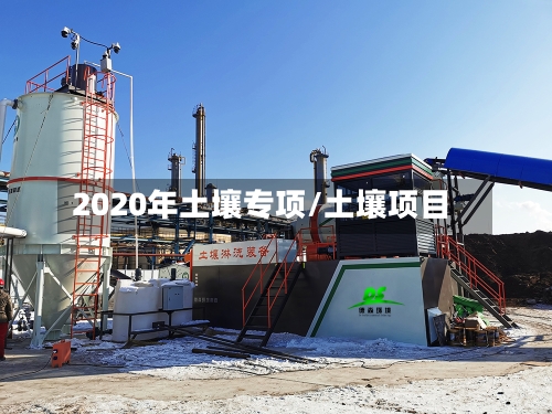 2020年土壤专项/土壤项目