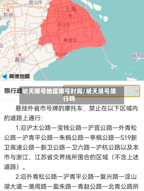 明天限号地区限号时间/明天限号限行吗
