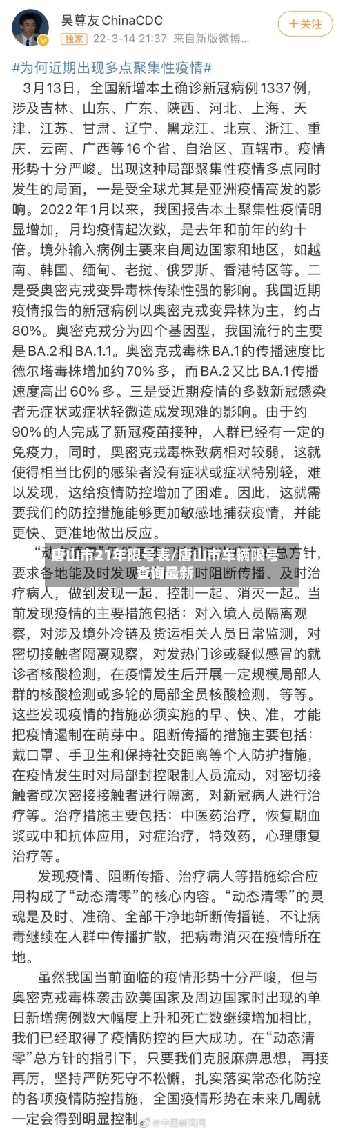 唐山市21年限号表/唐山市车辆限号查询最新