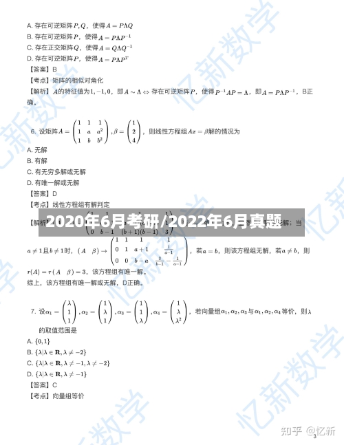 2020年6月考研/2022年6月真题