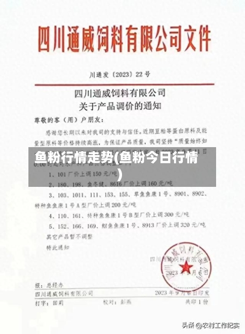 鱼粉行情走势(鱼粉今日行情)