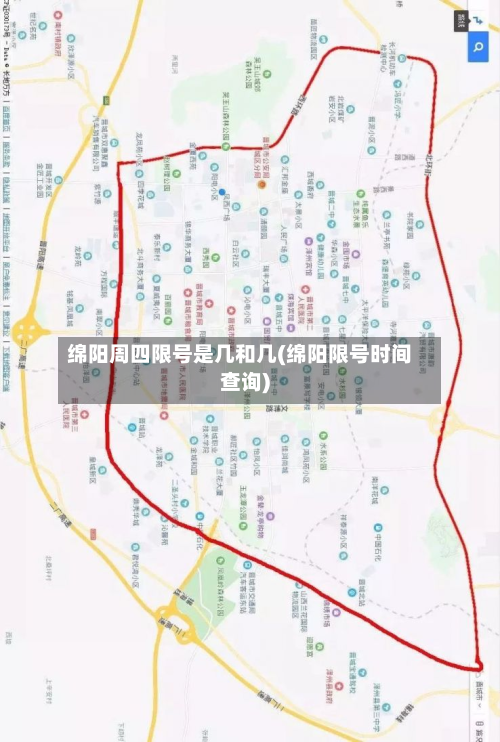 绵阳周四限号是几和几(绵阳限号时间查询)