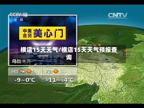 横店15天天气/横店15天天气预报查询