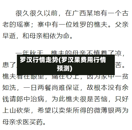 罗汉行情走势(罗汉果费用行情预测)