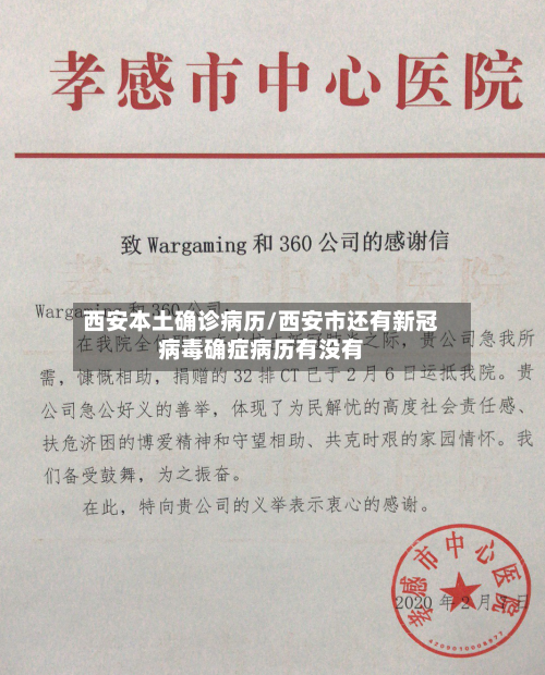 西安本土确诊病历/西安市还有新冠病毒确症病历有没有