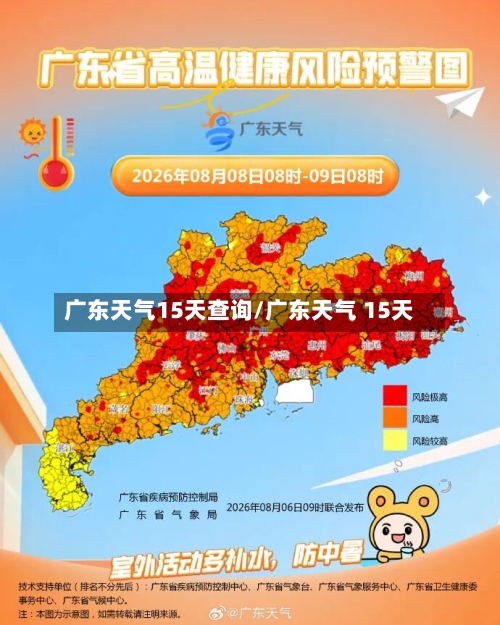 广东天气15天查询/广东天气 15天