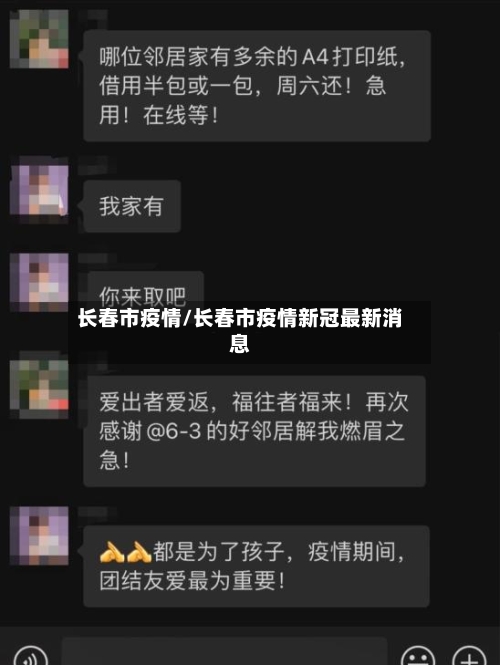 长春市疫情/长春市疫情新冠最新消息