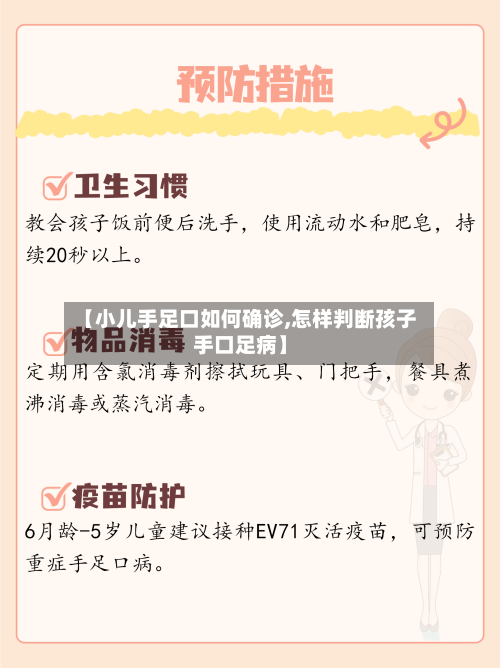 【小儿手足口如何确诊,怎样判断孩子手口足病】