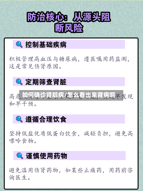 如何确诊肾脏病/怎么看出来肾病啊