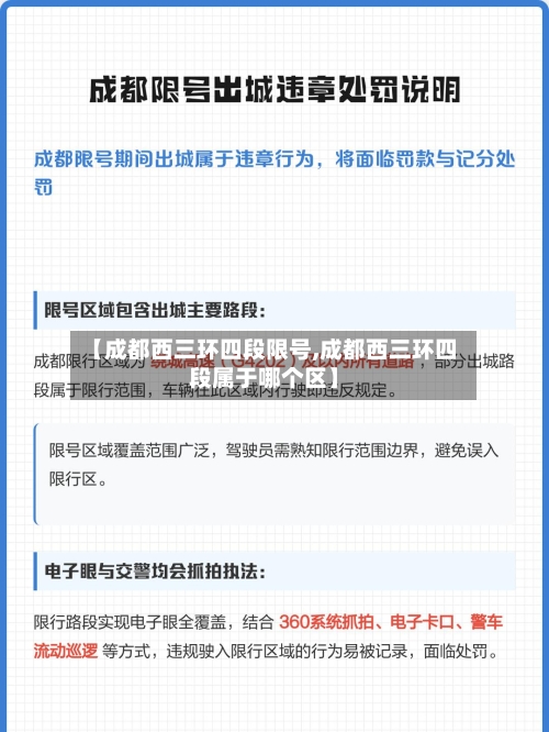 【成都西三环四段限号,成都西三环四段属于哪个区】