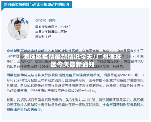 海珠区疫情最新情况今天/广州海珠区今天最新通知
