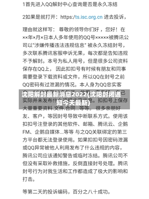 沈阳解封最新消息2022(沈阳封闭通知今天最新)