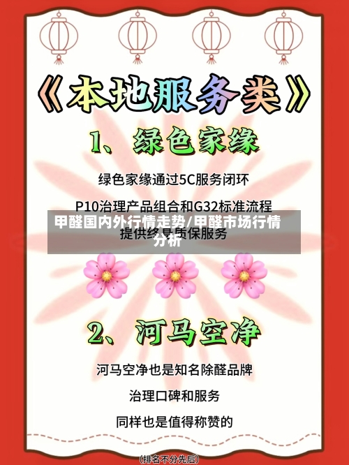 甲醛国内外行情走势/甲醛市场行情分析