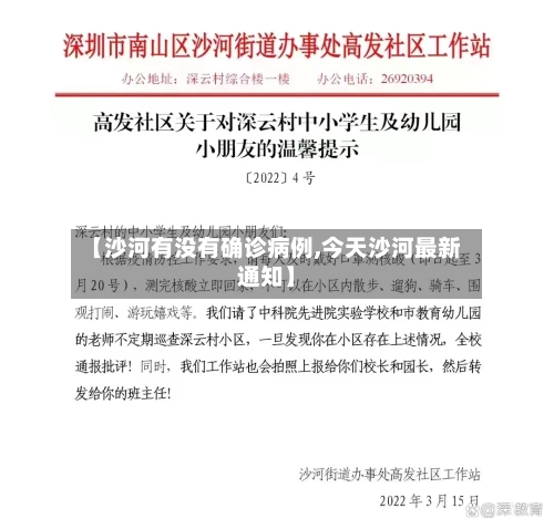 【沙河有没有确诊病例,今天沙河最新通知】