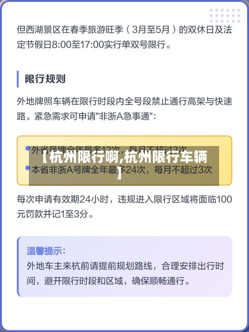 【杭州限行啊,杭州限行车辆】