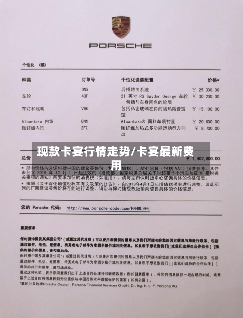现款卡宴行情走势/卡宴最新费用