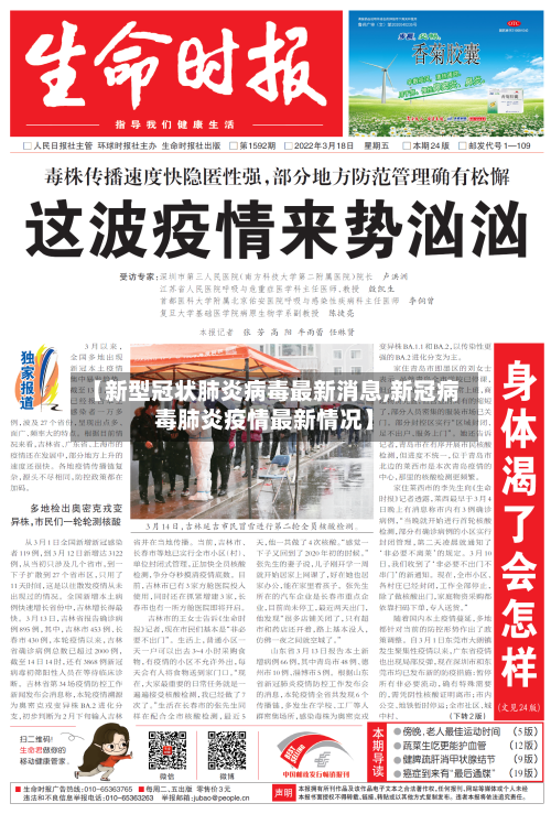【新型冠状肺炎病毒最新消息,新冠病毒肺炎疫情最新情况】