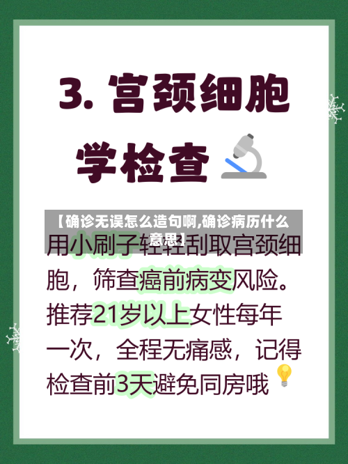 【确诊无误怎么造句啊,确诊病历什么意思】