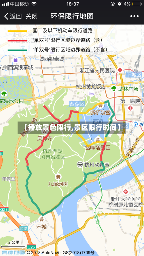 【播放景色限行,景区限行时间】