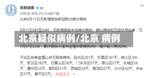 北京疑似病例/北京 病例