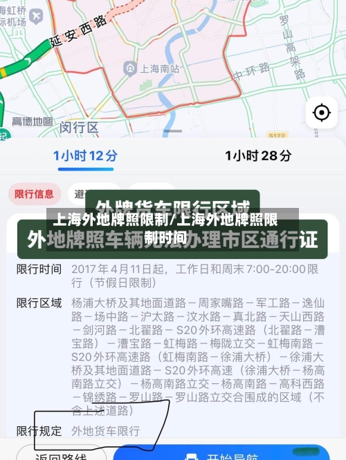 上海外地牌照限制/上海外地牌照限制时间