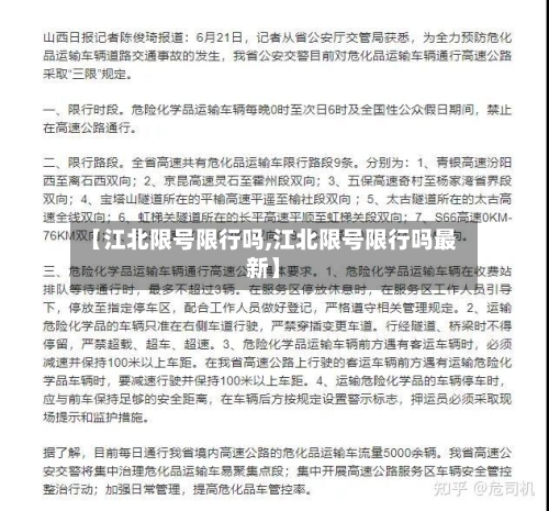 【江北限号限行吗,江北限号限行吗最新】