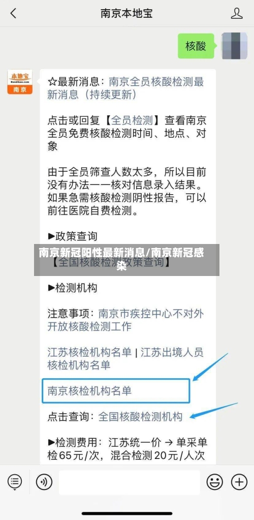 南京新冠阳性最新消息/南京新冠感染