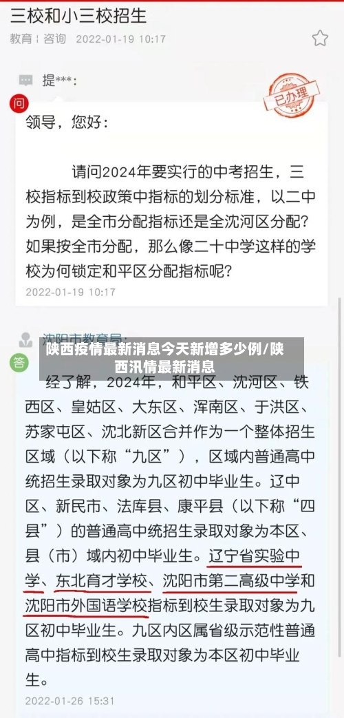 陕西疫情最新消息今天新增多少例/陕西汛情最新消息