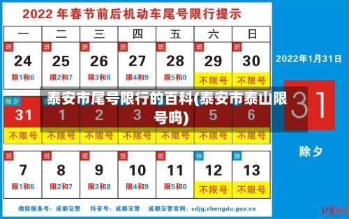 泰安市尾号限行的百科(泰安市泰山限号吗)