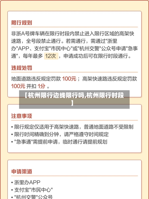 【杭州限行边线限行吗,杭州限行时段】