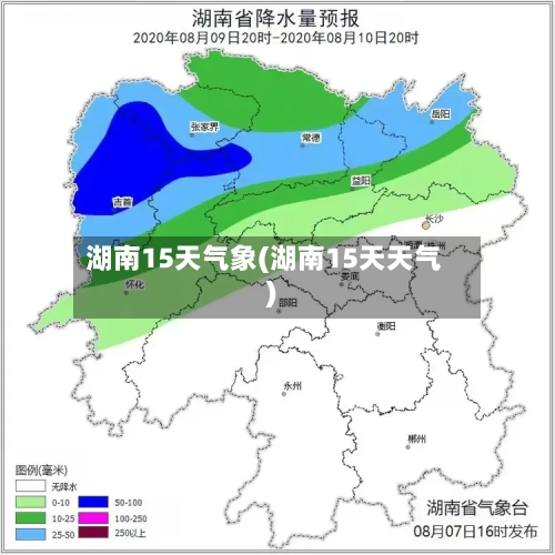 湖南15天气象(湖南15天天气)