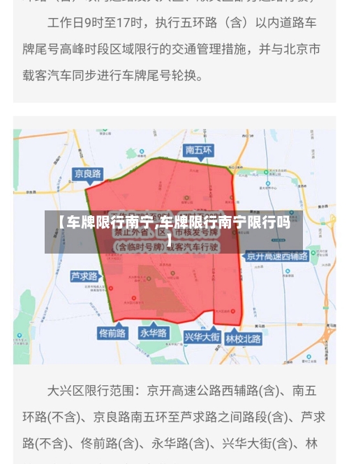 【车牌限行南宁,车牌限行南宁限行吗】