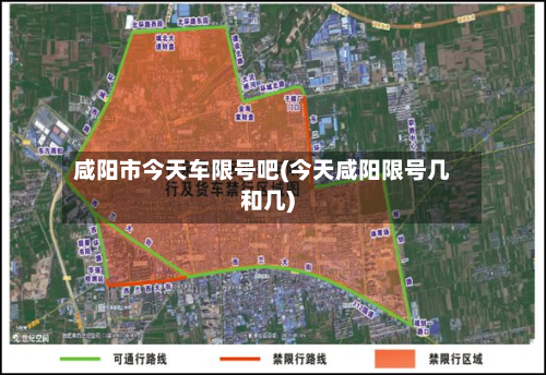咸阳市今天车限号吧(今天咸阳限号几和几)