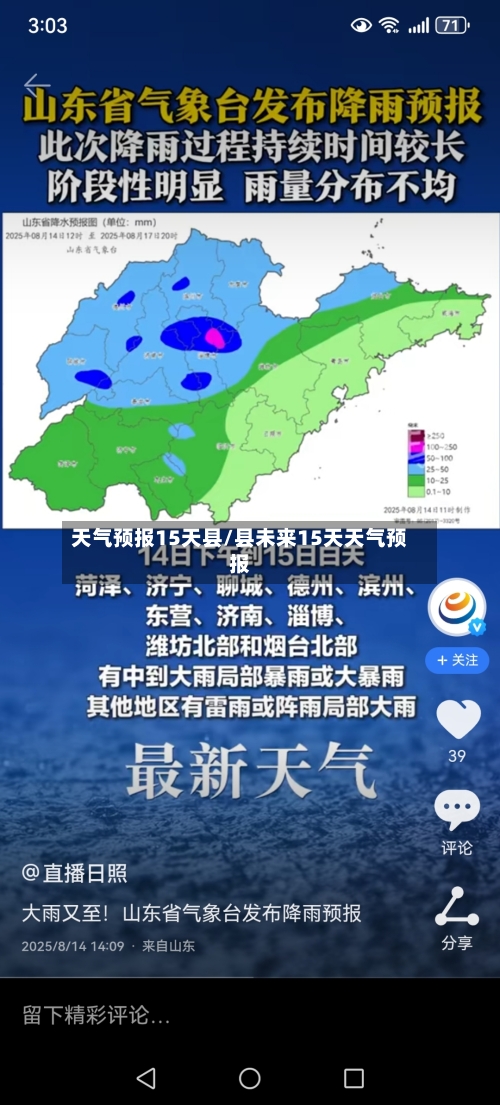 天气预报15天县/县未来15天天气预报