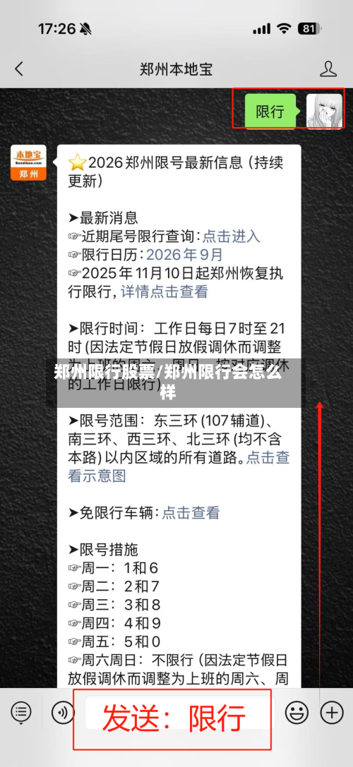 郑州限行股票/郑州限行会怎么样