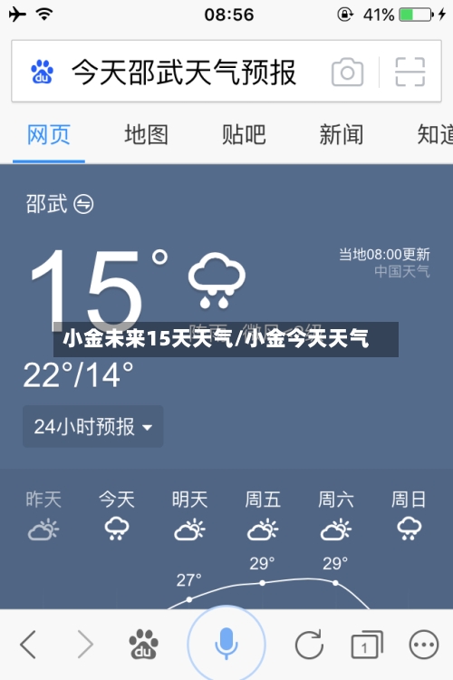 小金未来15天天气/小金今天天气