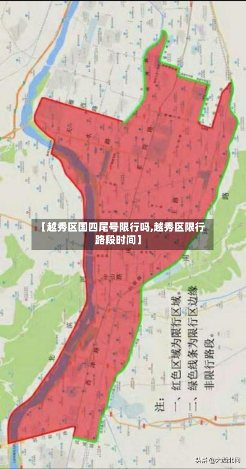 【越秀区国四尾号限行吗,越秀区限行路段时间】