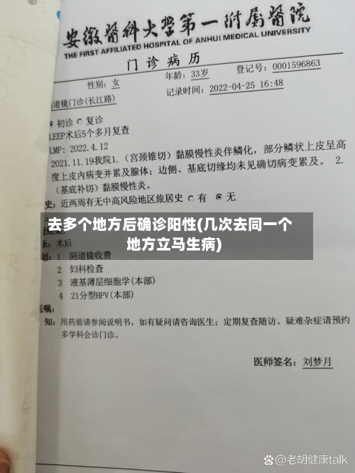 去多个地方后确诊阳性(几次去同一个地方立马生病)