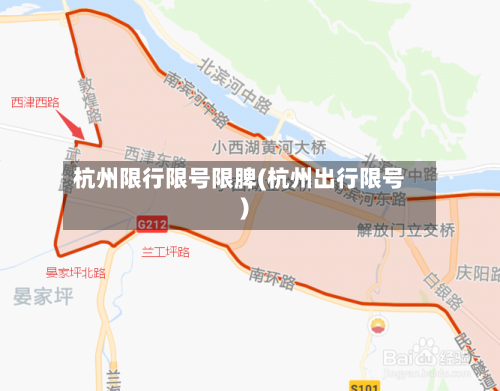 杭州限行限号限脾(杭州出行限号)
