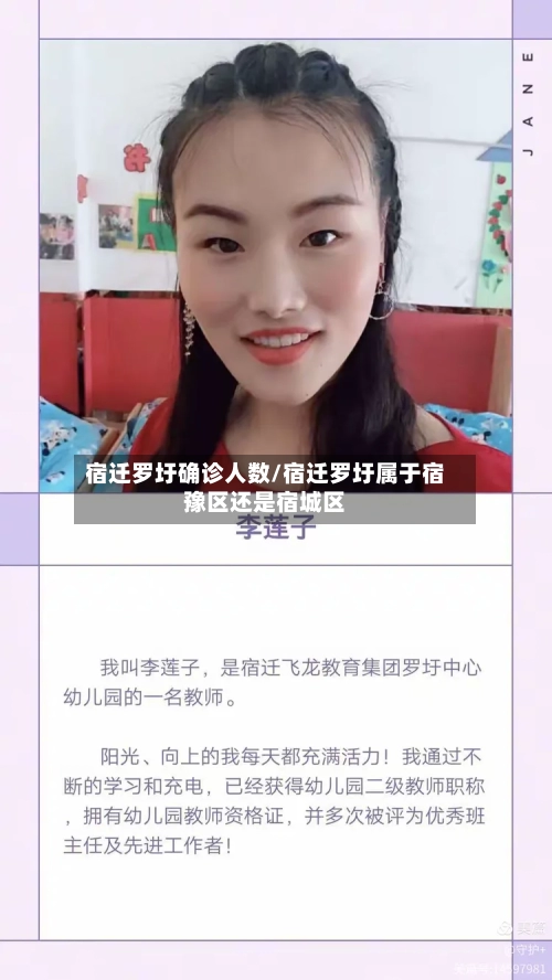 宿迁罗圩确诊人数/宿迁罗圩属于宿豫区还是宿城区
