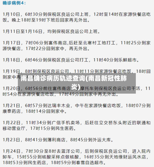 南昌确诊病历轨迹查询(南昌新冠性肺炎)