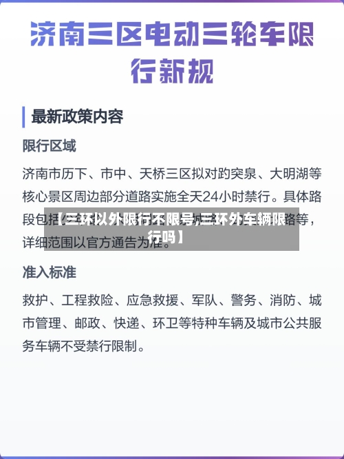 【三环以外限行不限号,三环外车辆限行吗】