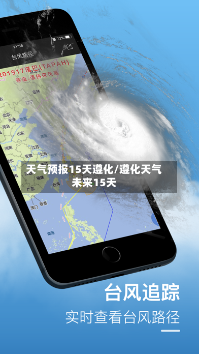 天气预报15天遵化/遵化天气未来15天