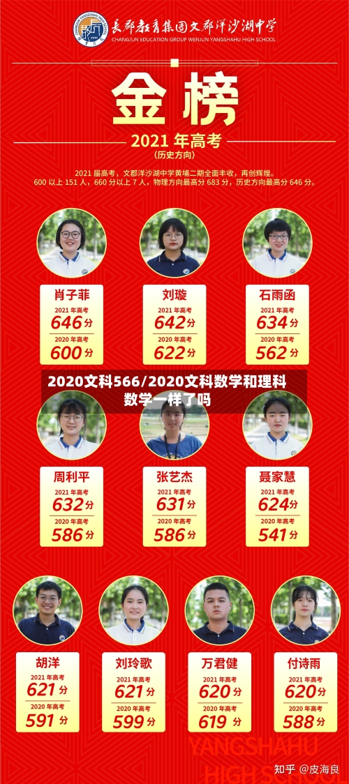 2020文科566/2020文科数学和理科数学一样了吗