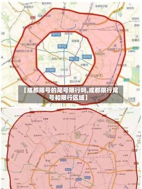 【成都限号的尾号限行吗,成都限行尾号和限行区域】