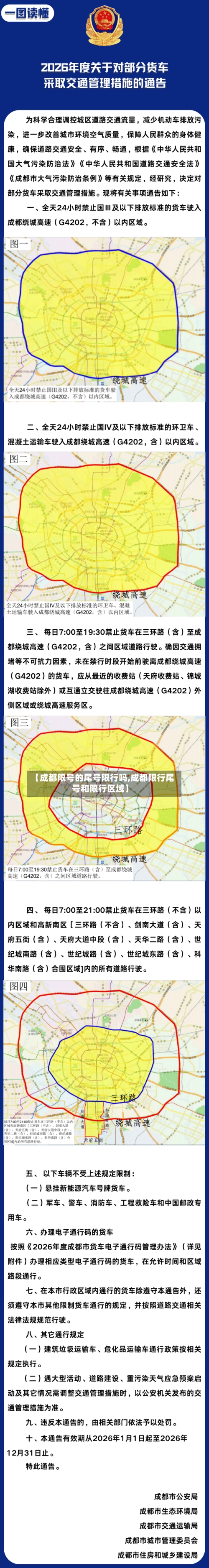 【成都限号的尾号限行吗,成都限行尾号和限行区域】