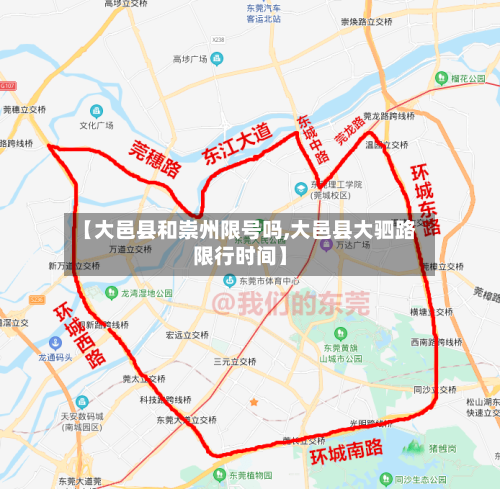 【大邑县和崇州限号吗,大邑县大驷路限行时间】
