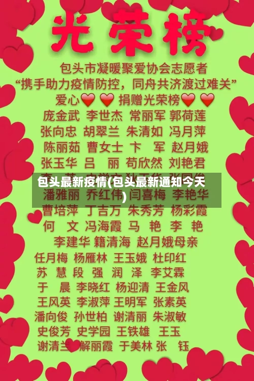 包头最新疫情(包头最新通知今天)