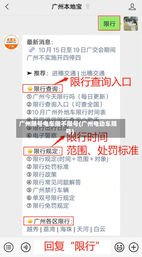 广州限号电车限不限号(广州电动车限号)