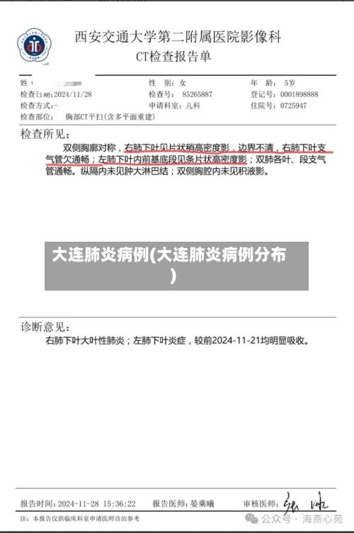 大连肺炎病例(大连肺炎病例分布)